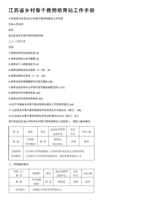 江苏省乡村骨干教师培育站工作手册