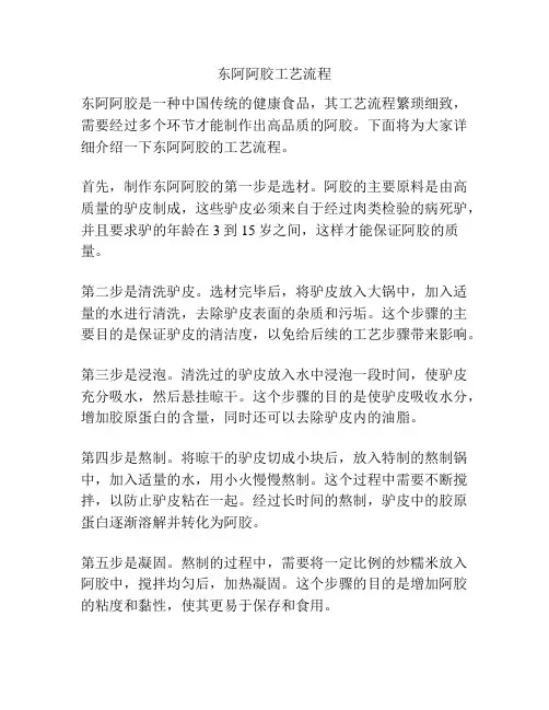 东阿阿胶工艺流程