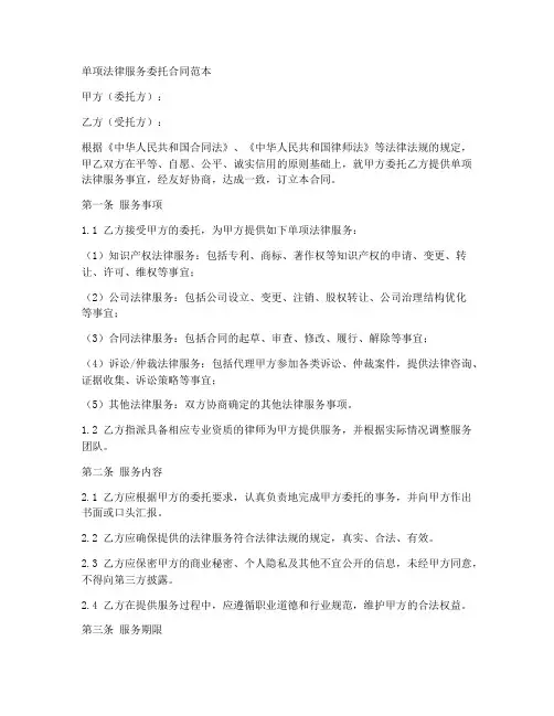 单项法律服务委托合同范本