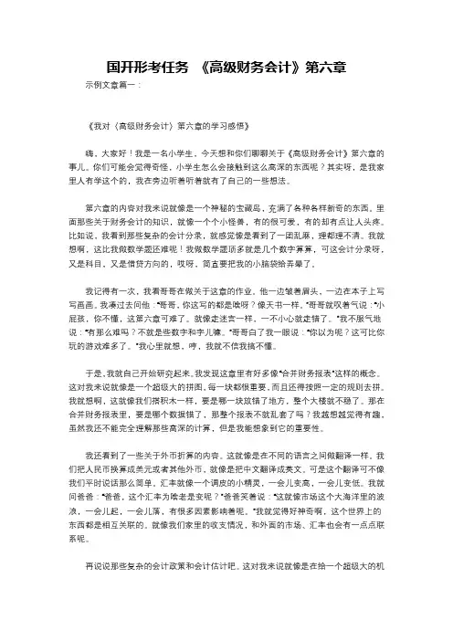 国开形考任务 《高级财务会计》第六章