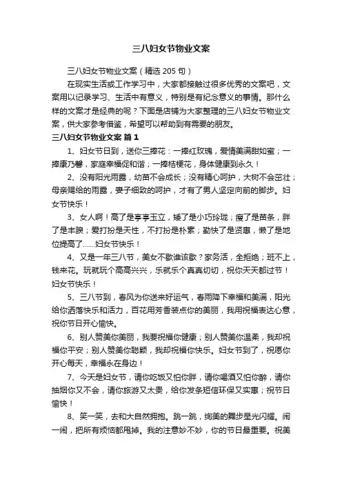 三八妇女节物业文案