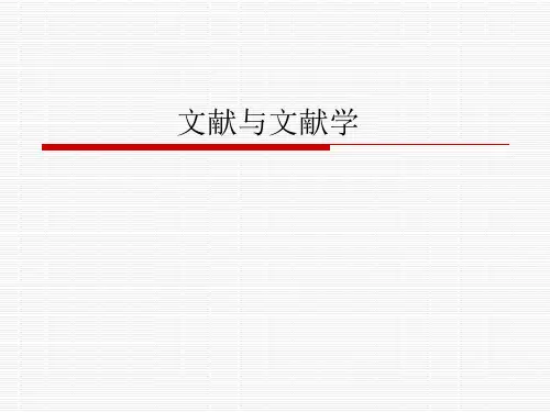 文献学