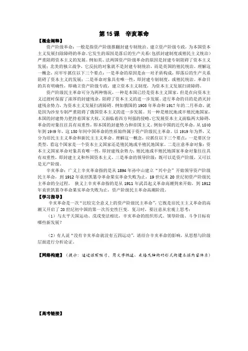 第15课  辛亥革命分析