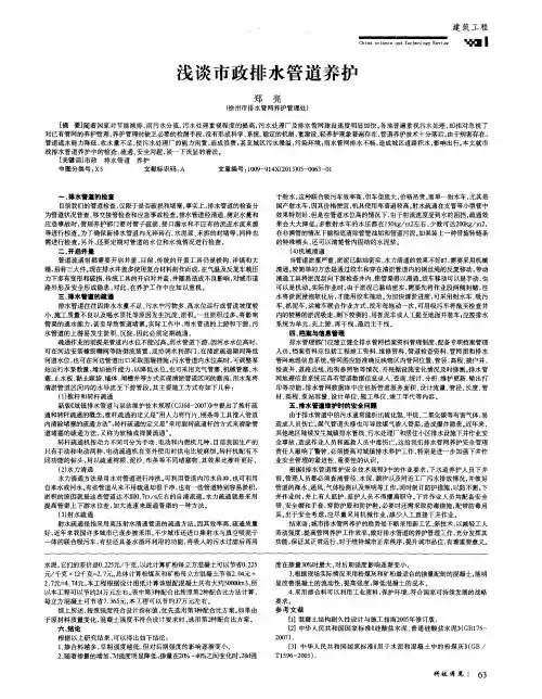 浅谈市政排水管道养护