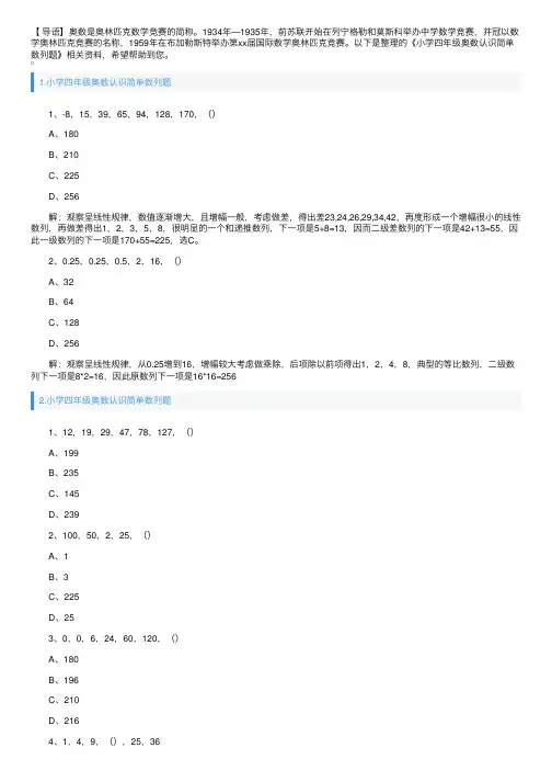 小学四年级奥数认识简单数列题