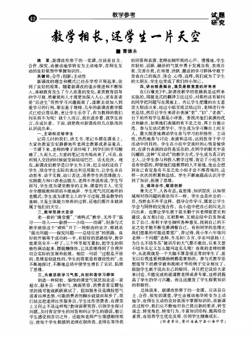 教学相长,还学生一片天空
