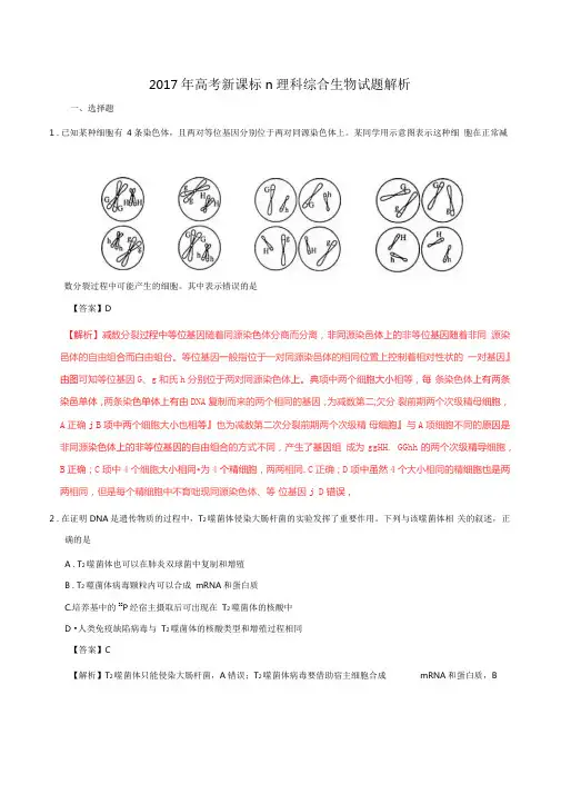 2017年高考新课标Ⅱ卷理综生物试题解析(正式版)(解析版)