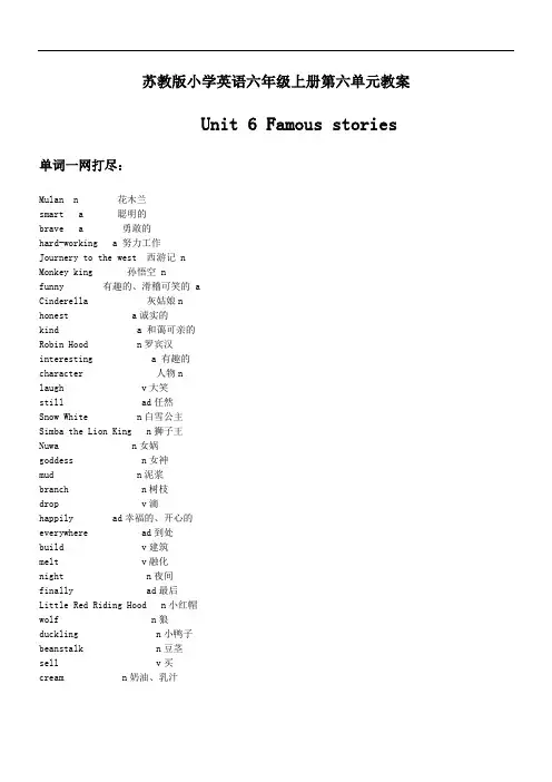 苏教版小学英语六年级上册第六单元教案