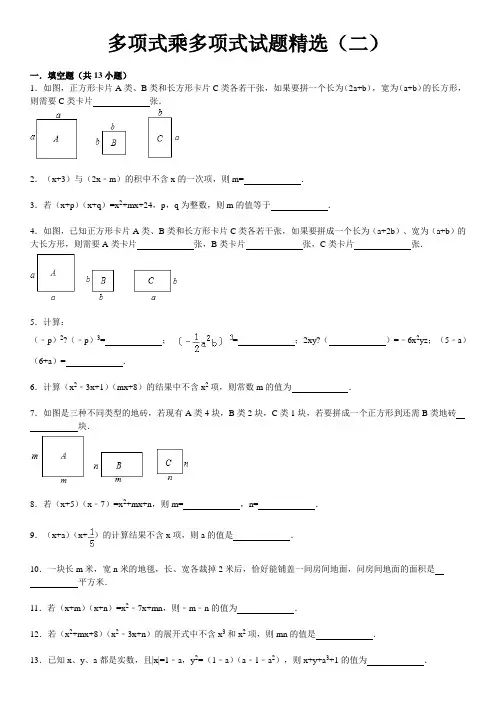 多项式乘多项式试题附答案