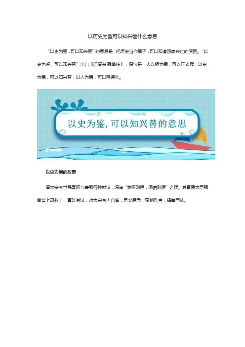 以历史为鉴可以知兴替什么意思