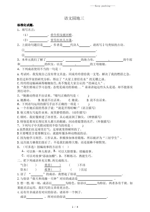 人教【部编版】五年级上册语文试题 -语文园地3(含答案)
