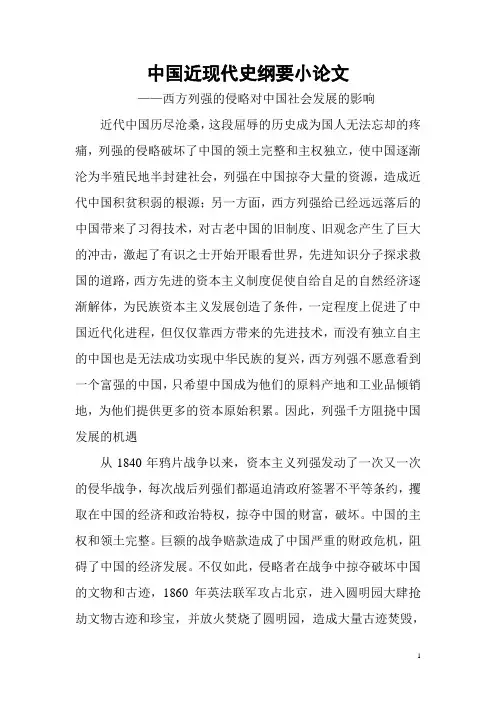 中国近现代史纲要小论文