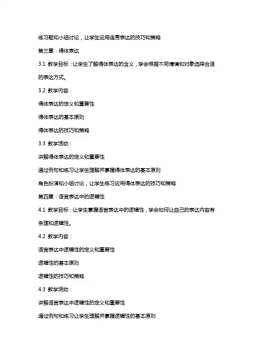 语言表达简明连贯得体教案