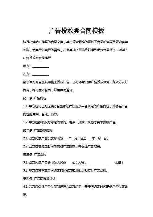 广告投放类合同模板