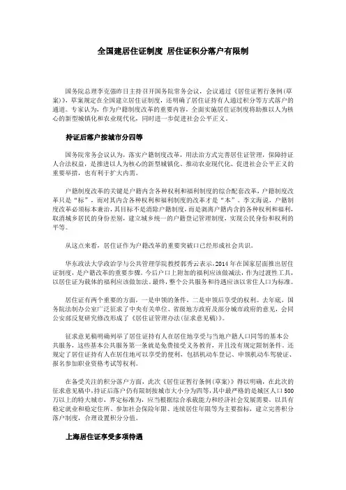 全国建居住证制度 居住证积分落户有限制