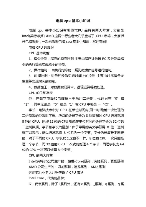电脑cpu基本小知识