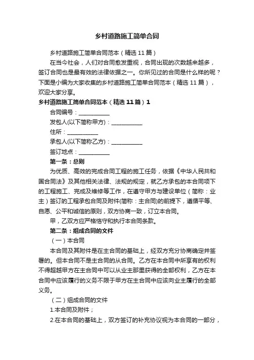 乡村道路施工简单合同