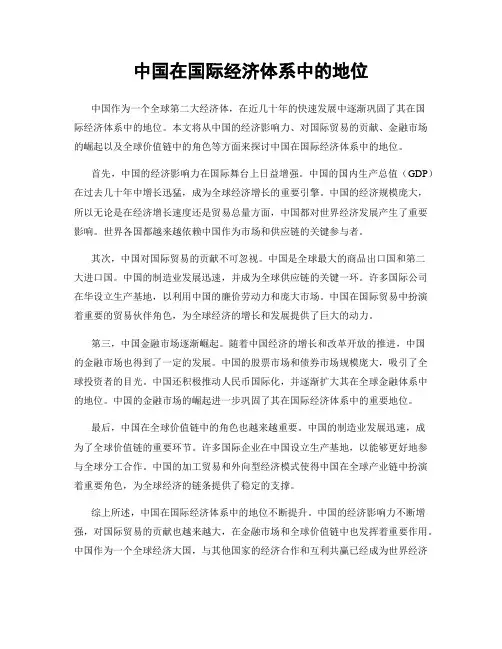 中国在国际经济体系中的地位