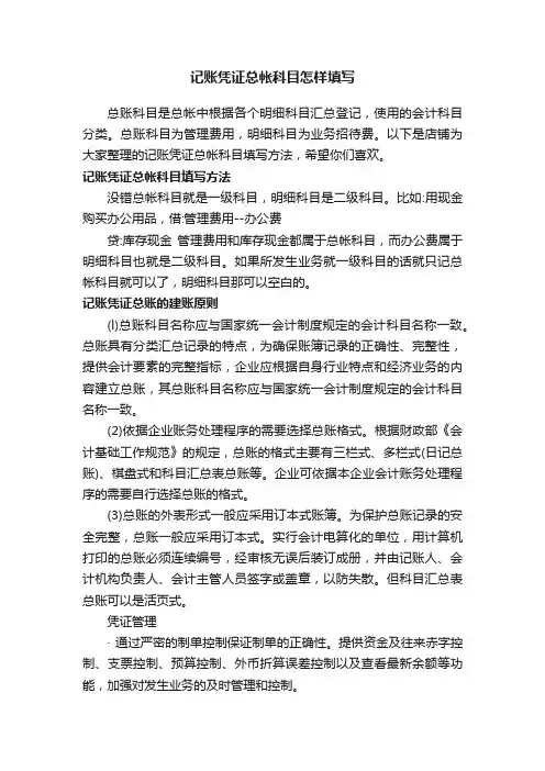 记账凭证总帐科目怎样填写