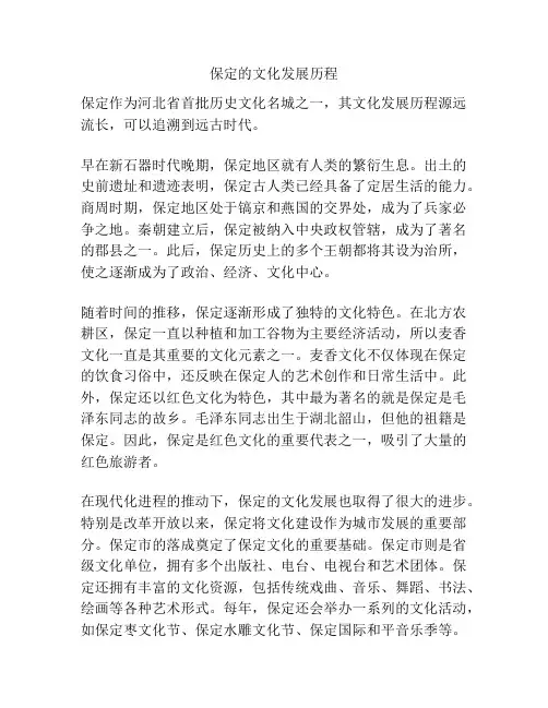 保定的文化发展历程