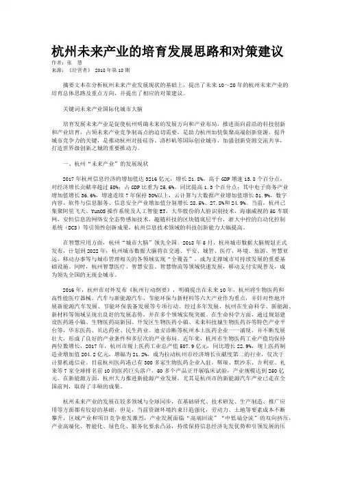 杭州未来产业的培育发展思路和对策建议