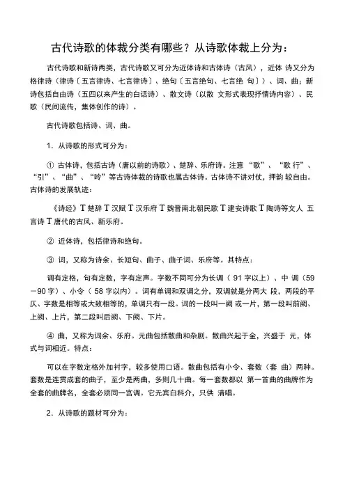 古代诗歌的体裁分类有哪些