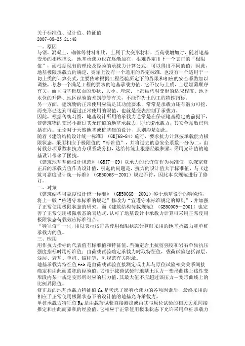 【2017年整理】标准值、设计值、特征值、强度代表值