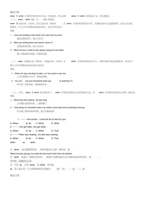 when和while引导的时间状语从句与这一时态连用复习过程