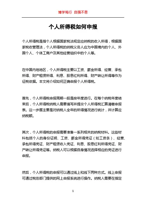 个人所得税如何申报