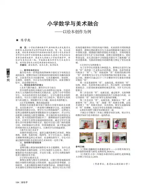 小学数学与美术融合——以绘本创作为例