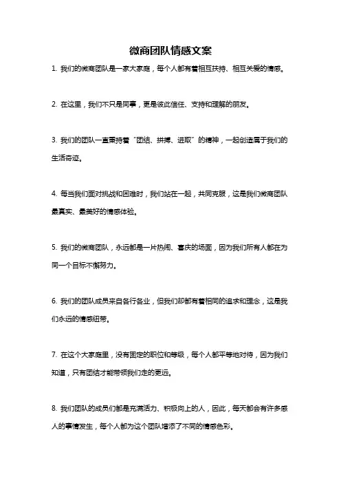 微商团队情感文案