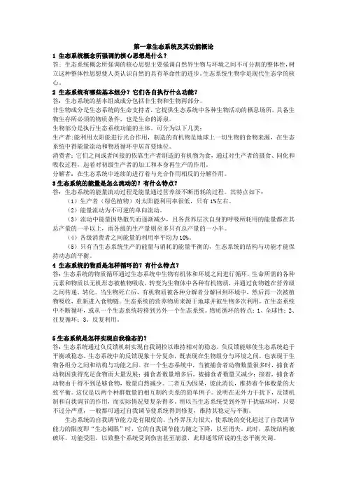 海洋生态学课后思考题答案全