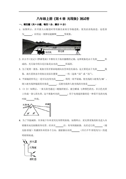 人教版物理八年级上册《第4章 光现象》测试卷(解析版)