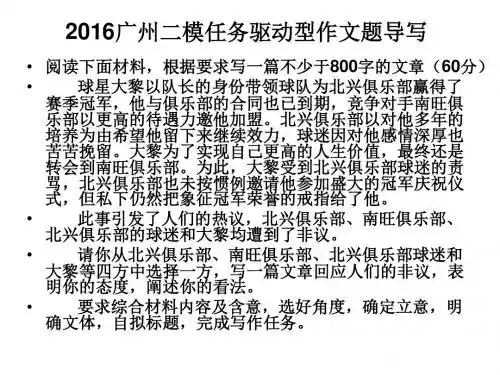 2016广州二模任务驱动型作文导写与范文课件