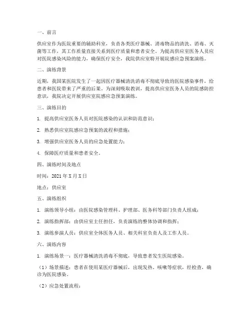 供应室院感应急预案演练