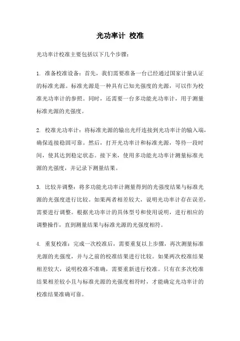 光功率计 校准