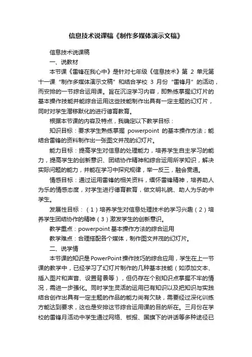 信息技术说课稿《制作多媒体演示文稿》
