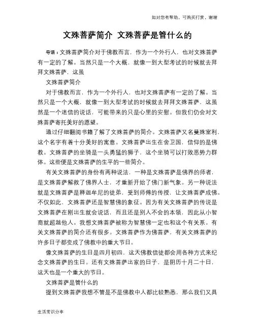 文殊菩萨简介 文殊菩萨是管什么的