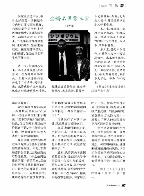 金婚名医靠三宝