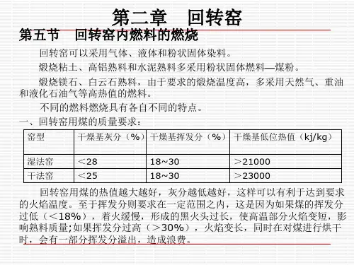 回转窑内燃料的燃烧解读