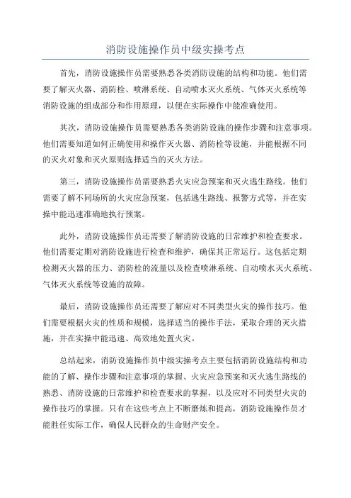 消防设施操作员中级实操考点