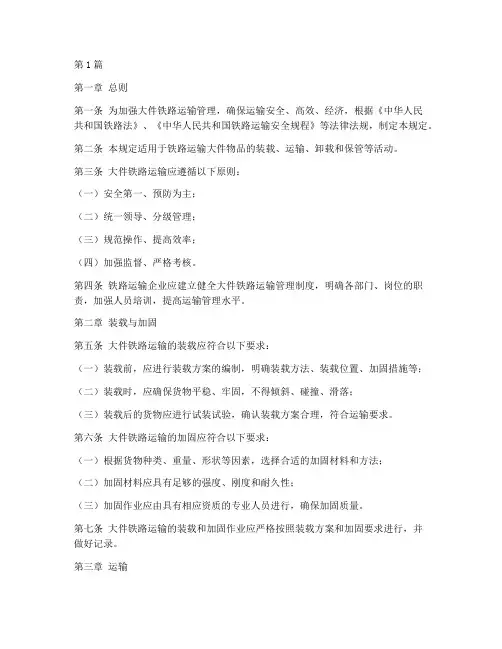 大件铁路运输管理规定(3篇)