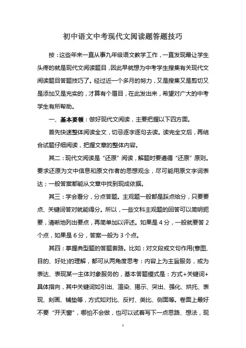 初中语文中考现代文阅读题答题技巧