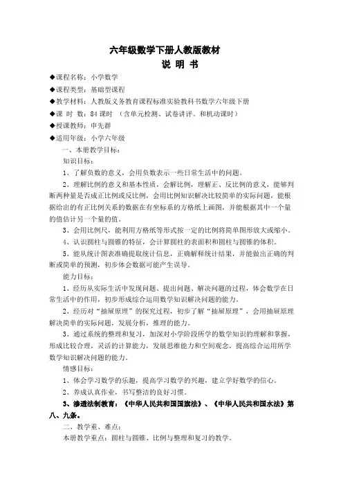 六年级数学下册课程说明书
