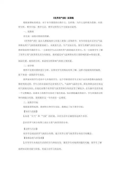 气候说课稿-完整版教学设计
