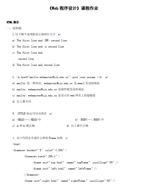 浙大远程教育Web程序设计离线作业参考答案