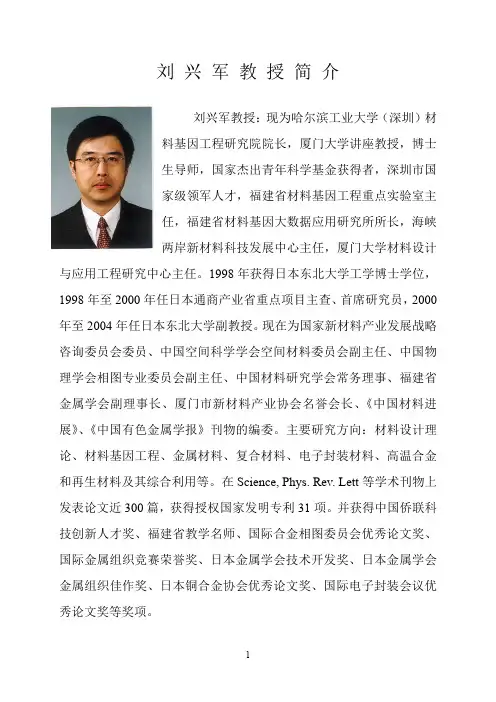 刘兴军教授简介
