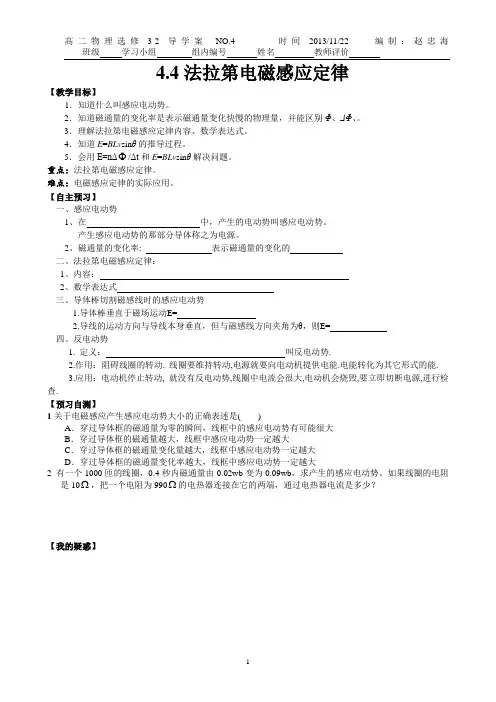 4.4法拉第电磁感应定律