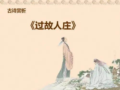 古诗《过故人庄》