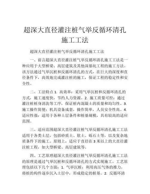 超深大直径灌注桩气举反循环清孔施工工法(2)
